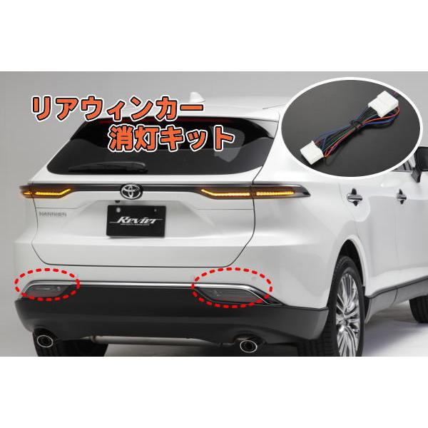 ハリアー80リアテール　リアウィンカー ハリアー 80系 リアウィンカー消灯キット : シャイニング パーツ