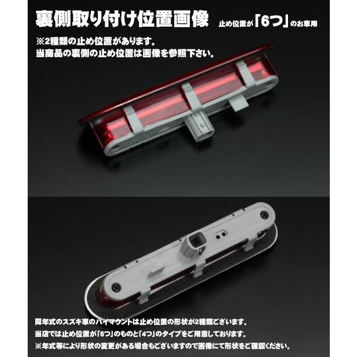 ハイマウントストップランプ スズキ汎用LED ストップランプ ハスラー ワゴンR エブリイワゴン DA17W エブリイバン DA17V ジムニー JB64W ジムニーシエラ JB74W｜shiningparts｜03