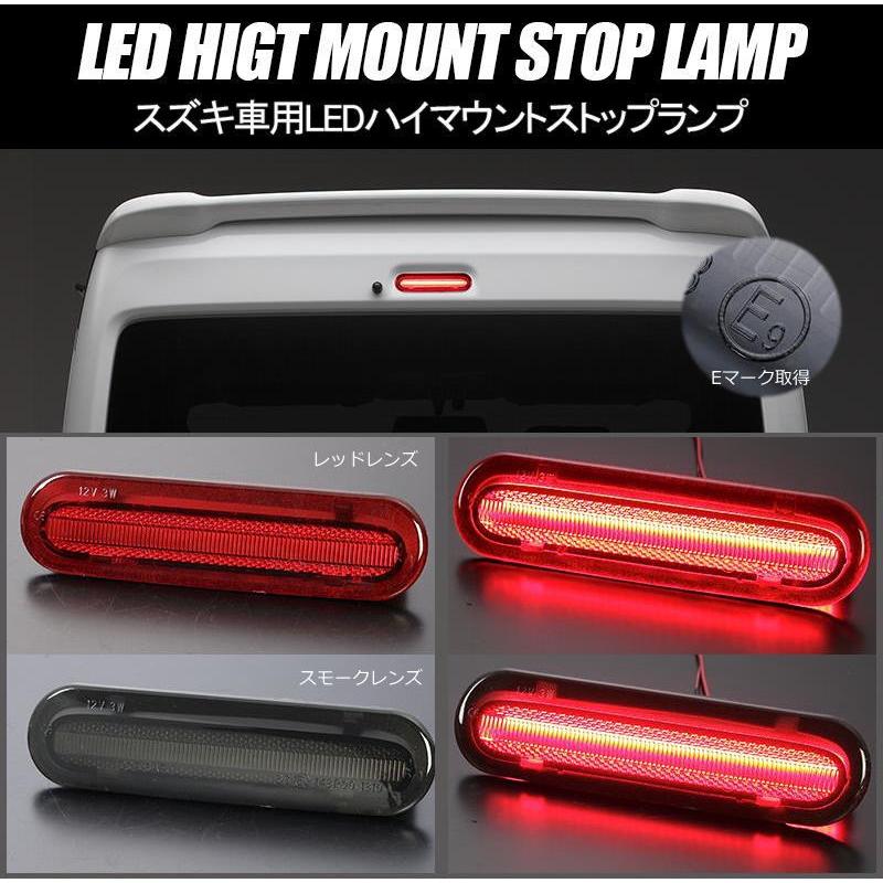 ハスラー ハイマウントストップランプ LED ストップランプ センター
