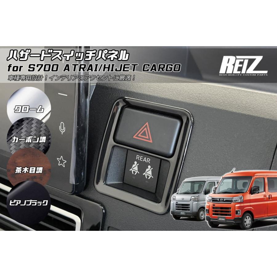 ハイゼット S700系 アトレー ハイゼットカーゴ ハザードスイッチパネル