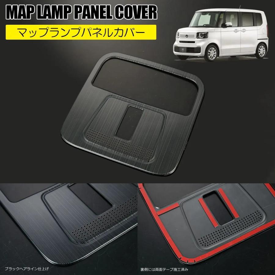 N-BOX JF5 JF6 N-BOXカスタム ネコポス発送 マップランプパネルカバー 