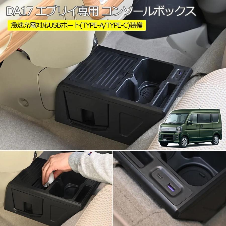 エブリイワゴン DA17W / DA17V エブリイバン センターコンソール