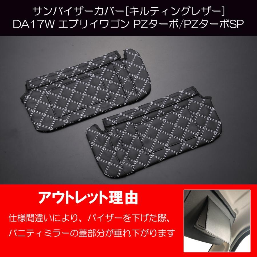 エブリイワゴン サンバイザーカバー アウトレット 左右バニティミラー