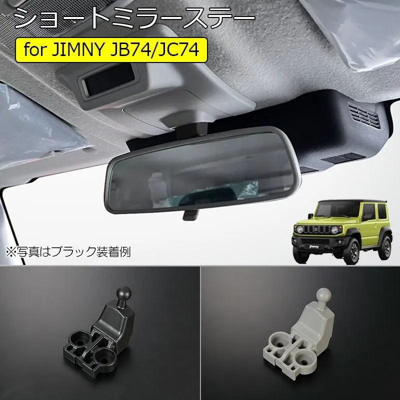 ジムニー JB74W ジムニーシエラ JC74W ジムニーノマド ショートミラー