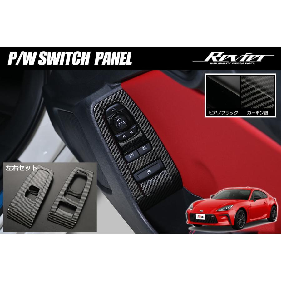 86 GR86 ZN8 / BRZ ZD8 パワーウィンドウスイッチパネル 左右セット