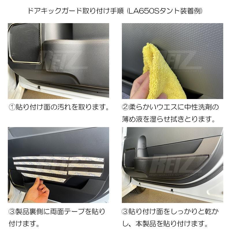 タント タントカスタム LA650S LA660S 前期後期 ドアキック