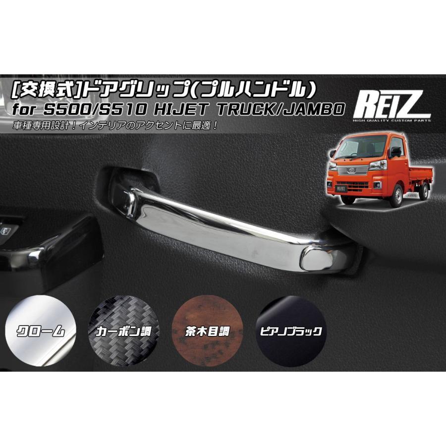 ハイゼット S200系 ハイゼットトラック ドアグリップ 2ピース - S200P