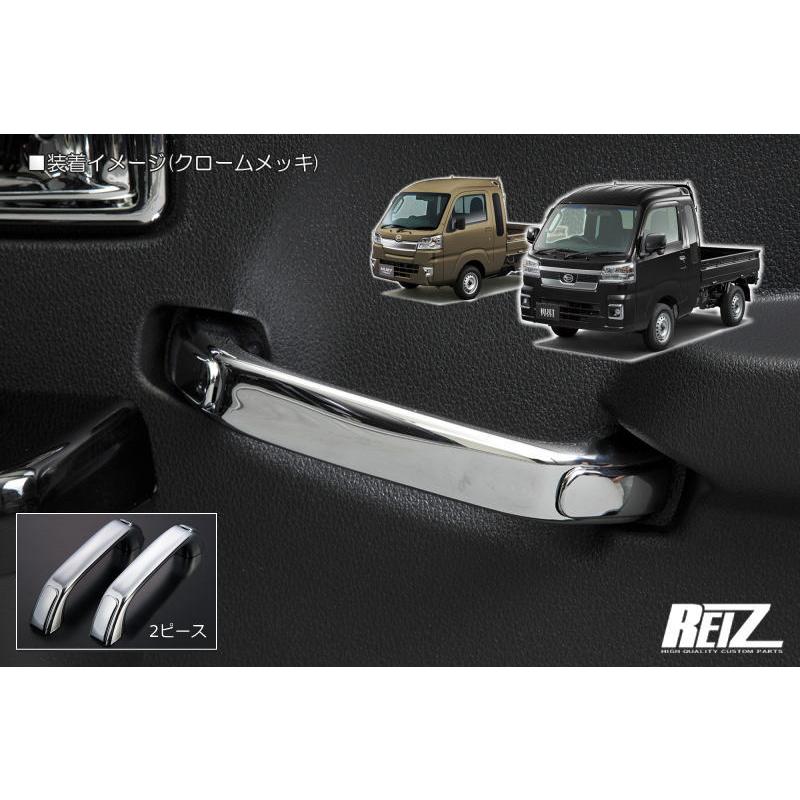 ハイゼット メッキ S500系 トラック ドアグリップ 2ピース S500P S510P