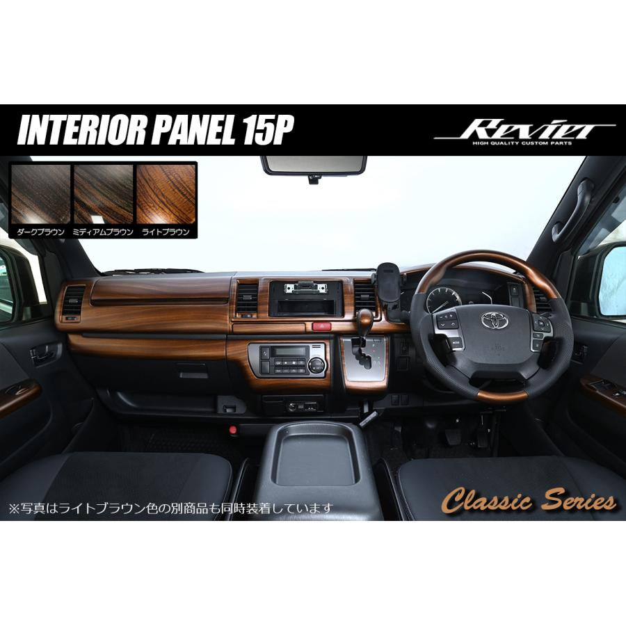 ハイエース 200系 4型以降 標準ボディ用 インテリアパネル 15ピース