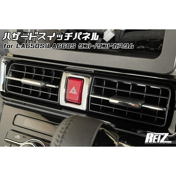 REIZ(ライツ)】 タント タントカスタム LA650S LA660S メッキ ハザードスイッチパネル シフォン カスタム インテリアパネル インパネ デフロスター :ip-hn09d4001:シャイニング パーツ - 通販 - Yahoo!ショッピング REIZ(ライツ)】 タント タントカスタム LA650S LA660S メッキ ハザードスイッチパネル シフォン カスタム インテリアパネル インパネ デフロスター :ip-hn09d4001:シャイニング パーツ - 通販 - Yahoo!ショッピング