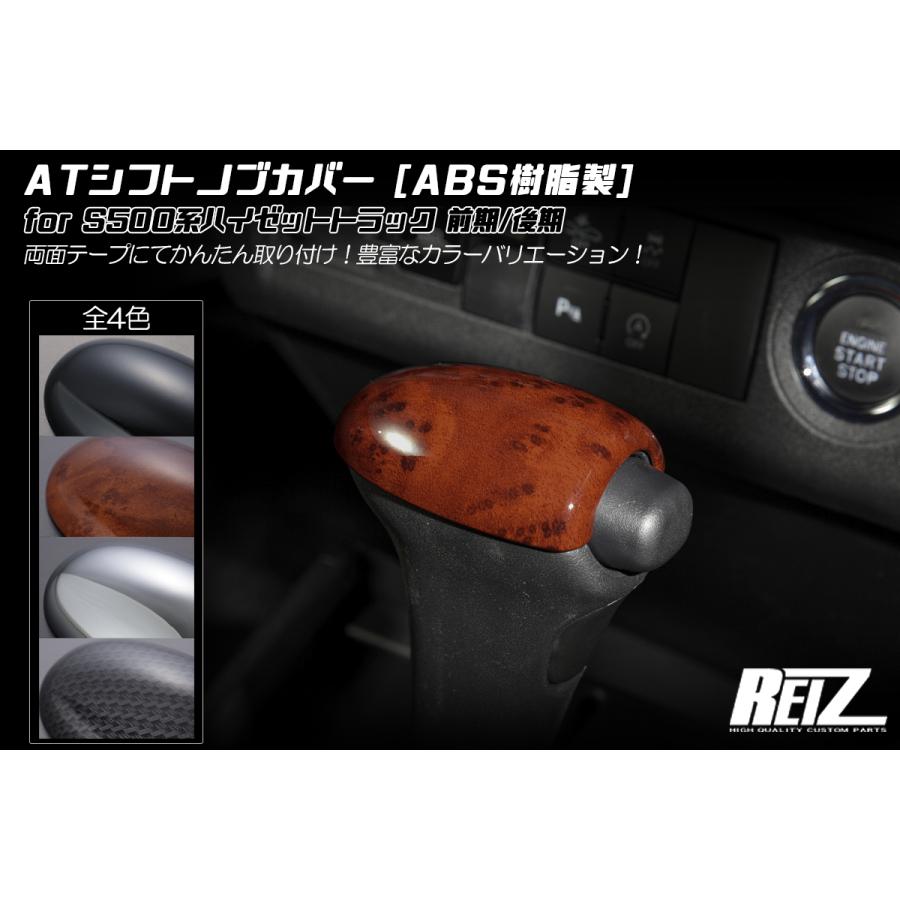 S500系 前期後期 ハイゼットトラック ハイゼットジャンボ AT(CVT)用 シフトノブカバー // S500P S510P S500 サンバートラック ピクシストラック カスタム :ip-hn09d4208-1:シャイニング パーツ - 通販 - Yahoo!ショッピング S500系 前期後期 ハイゼットトラック ハイゼットジャンボ AT(CVT)用 シフトノブカバー // S500P S510P S500 サンバートラック ピクシストラック カスタム :ip-hn09d4208-1:シャイニング パーツ - 通販 - Yahoo!ショッピング