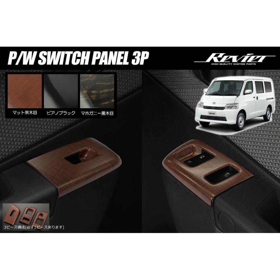 タウンエース S400系 パワーウィンドウスイッチパネル 3P - インパネ
