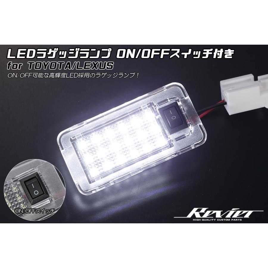レクサス（LEXUS） NX300h NX200t LEDラゲッジランプ 1個 ON OFF