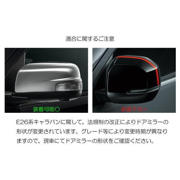 日産（NISSAN） E26系後期NV350キャラバン LEDウインカーレンズキット 