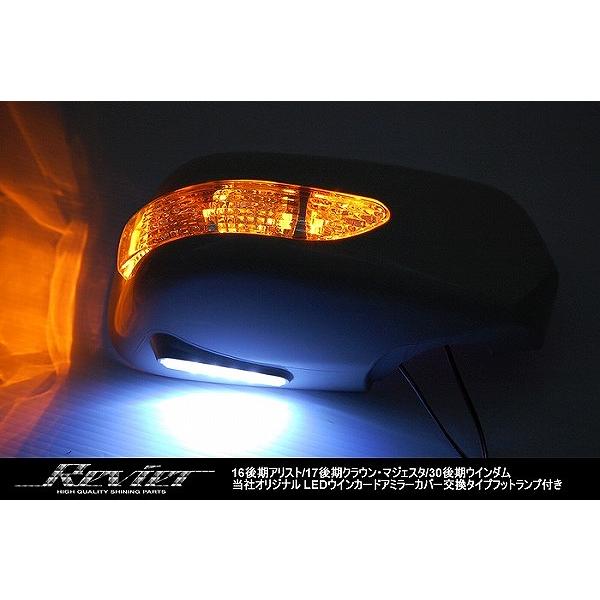 Revier 後期16アリストLEDウィンカードアミラーフットランプ付純正交換  
