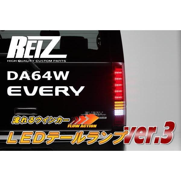 シーケンシャルウインカー テールランプ 流星バージョン Ver.3 DA64W エブリイワゴン オールLED