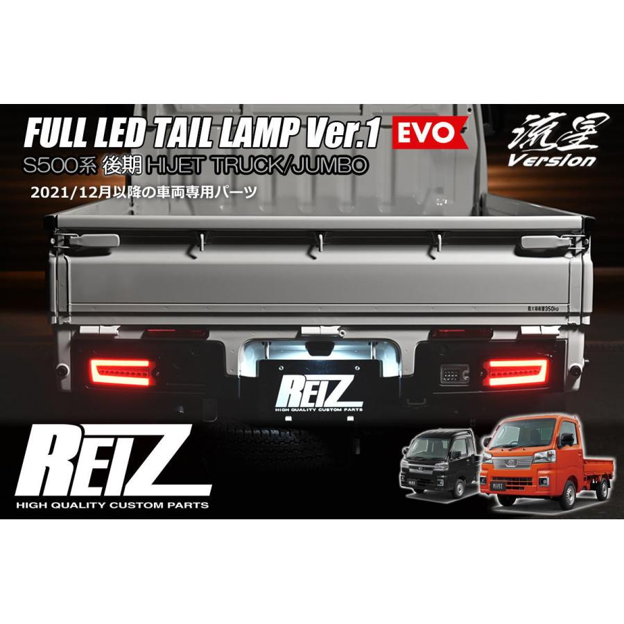 ハイゼット シーケンシャルウインカー テールランプ EVO Ver.1 S500系