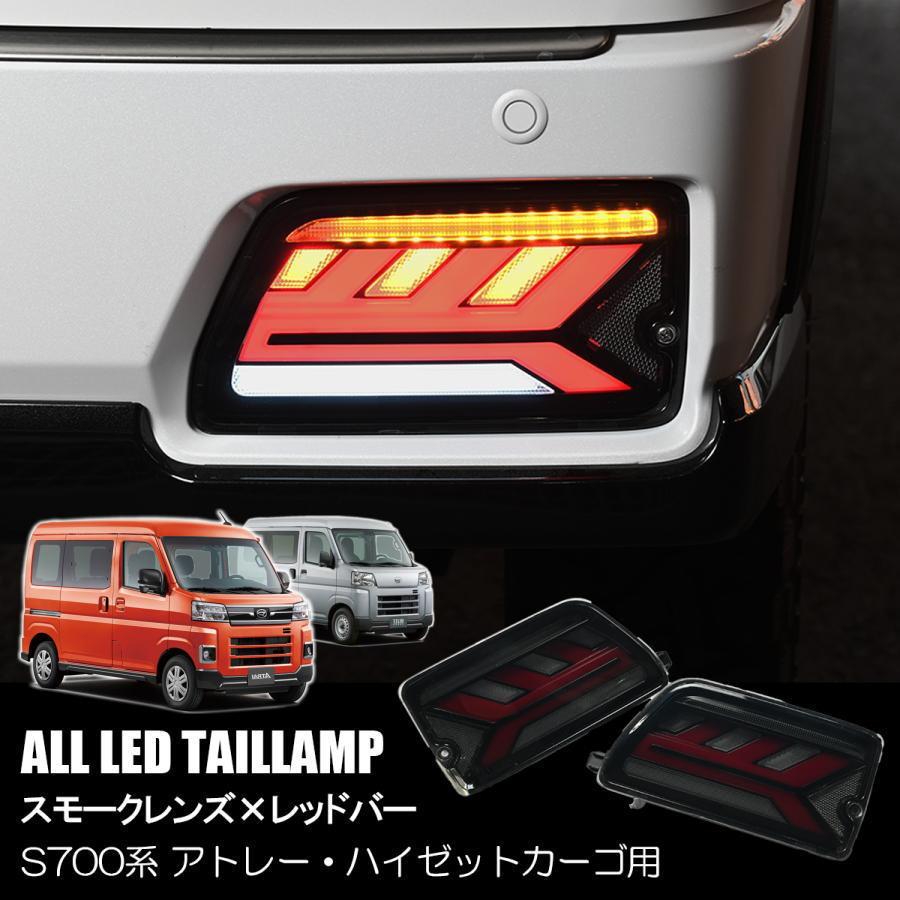 アトレー S700系 ハイゼットカーゴ シーケンシャル ウインカー アトレー S700系 ハイゼットカーゴ シーケンシャル ウインカー