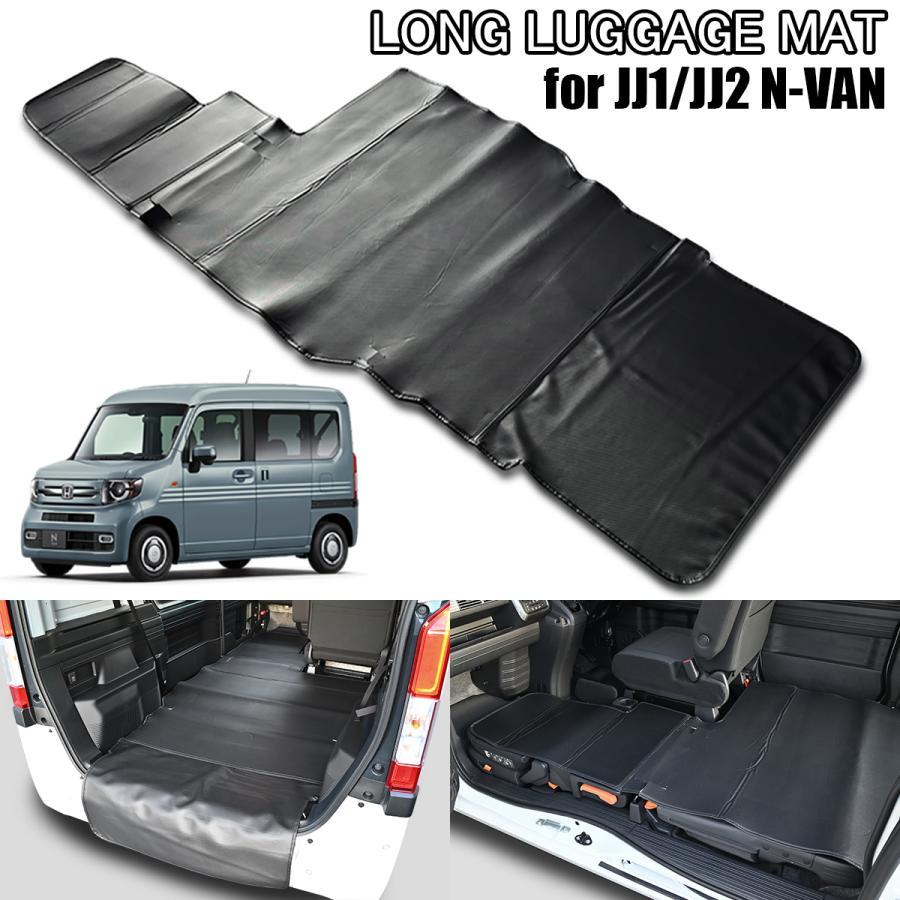 ホンダ（HONDA） N-VAN JJ1 JJ2 ロング ラゲッジマット カーボン調