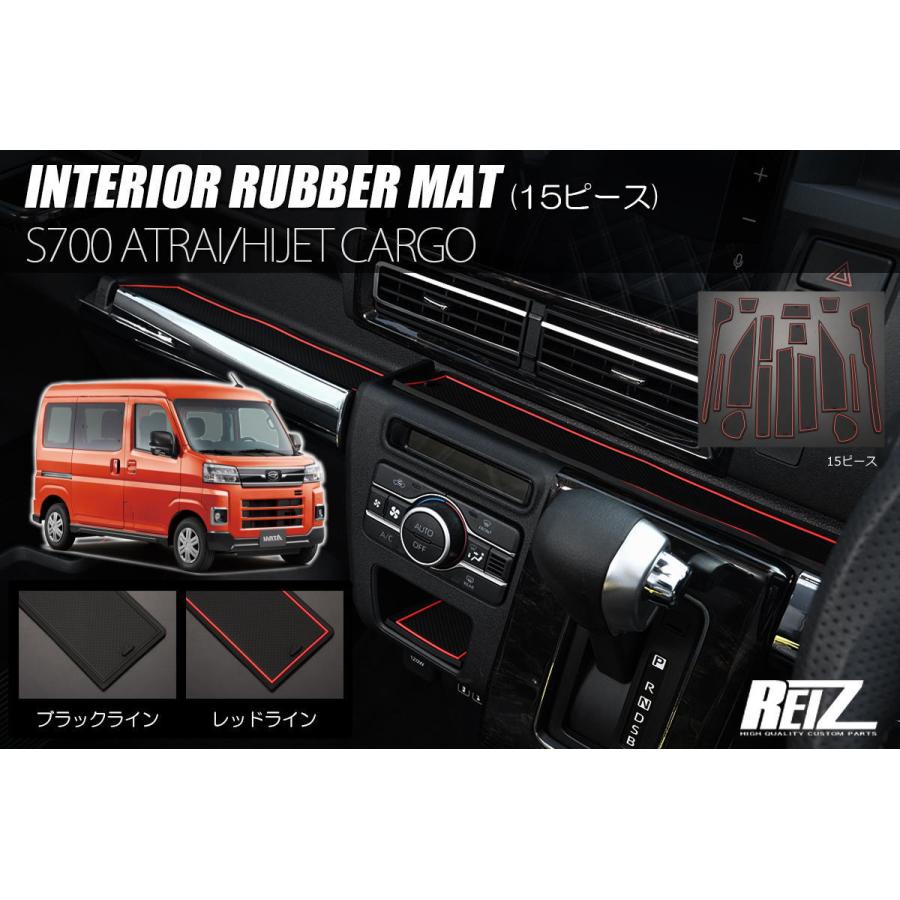 アトレーS700系 インテリアパネルセットピアノブラックとラバーマット アトレー S700系 ハイゼットカーゴ インテリアラバーマット 15ピース