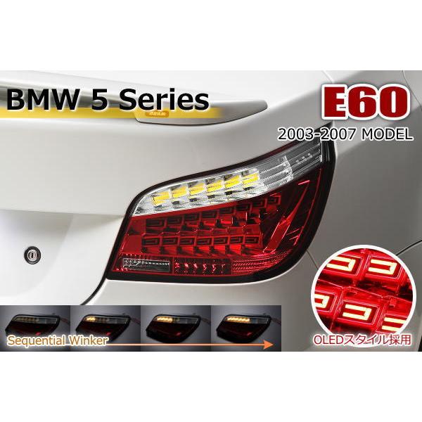 流れるウインカー 前期中期用 BMW E60 5シリーズ セダン LED 