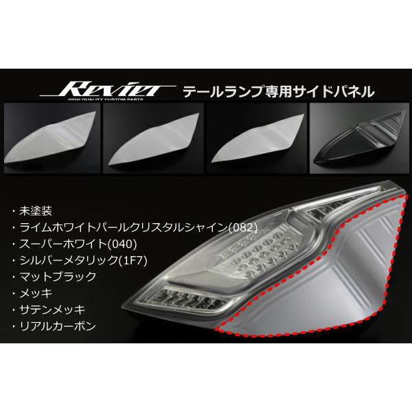 アクア NHP10 Revierテールランプ用サイドパネル 左右セット AQUA
