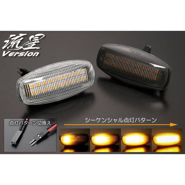 ダイハツ（DAIHATSU） シーケンシャルウインカー 流星バージョン