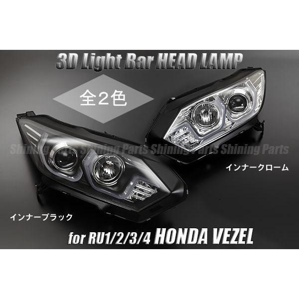 期間限定価格 ハロゲン車用 RU1〜4 ヴェゼル プロジェクターヘッドライト LEDライトバーポジション搭載
