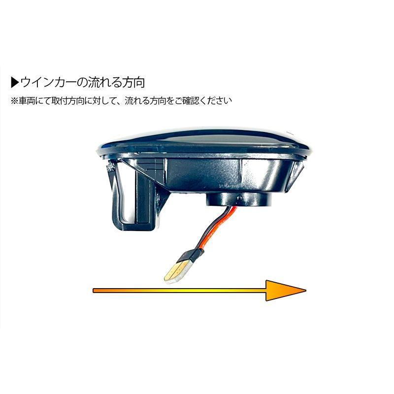 シーケンシャルウインカー サイドマーカー 流れるウインカー LED 左右セット ディンゴ CQ1A CQ2A CQ5A コルト コルトプラス Z21 Z22 Z23 Z24 Z25 Z26 Z27 Z28｜shiningparts｜05