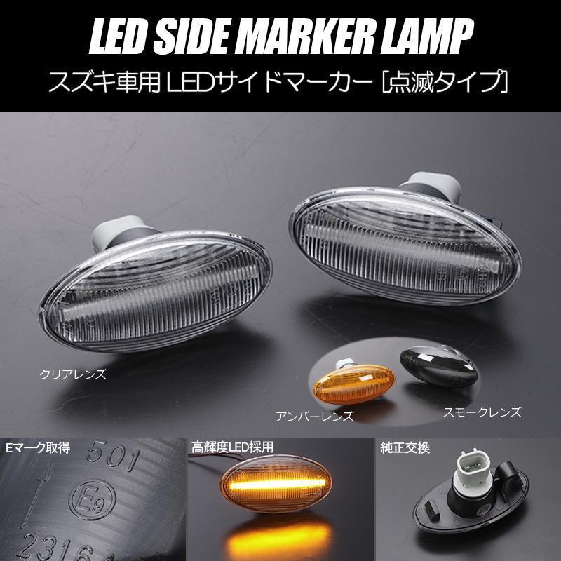 エブリイワゴン サイドマーカー DA64W DA64V エブリイバン LED 左右