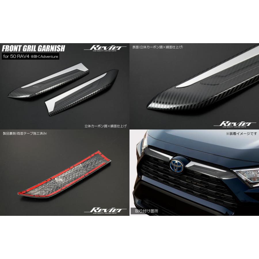 RAV4 TOYOTA フロントグリルガーニッシュ カーボン RAV4 50系 ハイブリッド PHV含む フロントグリルガーニッシュ 立体