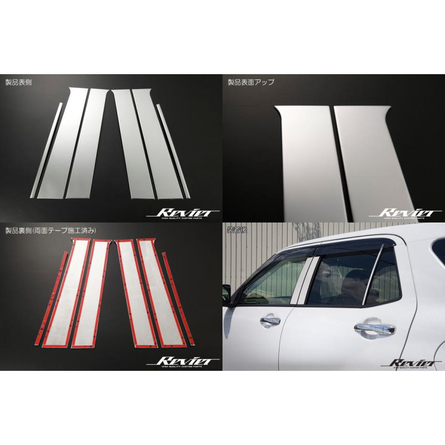 A200系 ロッキー ライズ ステンレスピラーガーニッシュ 6ピース 鏡面