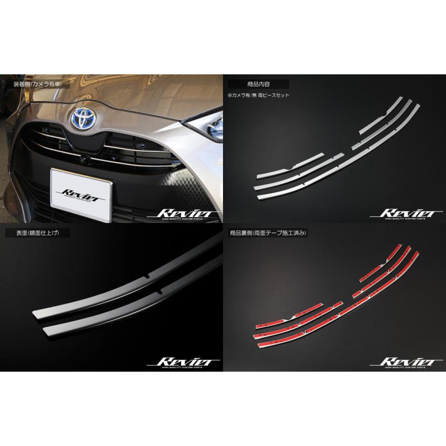 ヤリス フロントバンパーアッパーグリルカバー カメラ有り無し対応