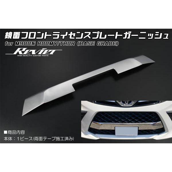 トール（ダイハツ） M900系後期 ルーミー トール ステンレス製