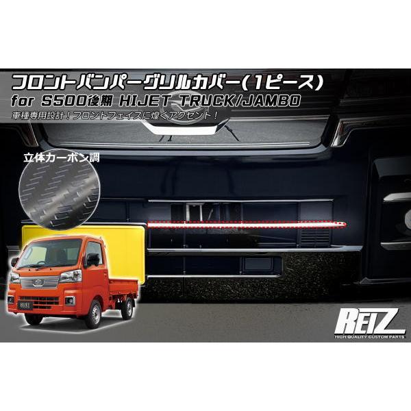 ハイゼット 立体カーボン調 S500P S510P 後期 トラック ハイゼット