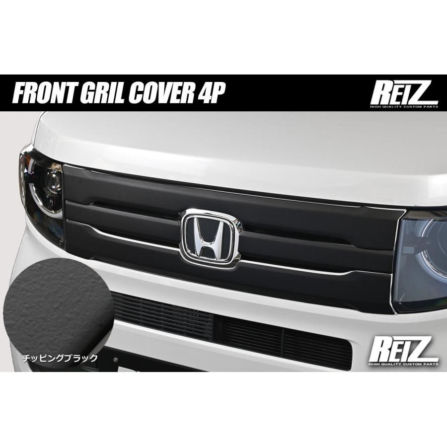 ホンダ（HONDA） N-VAN JJ1 JJ2 チッピングブラック フロントグリル
