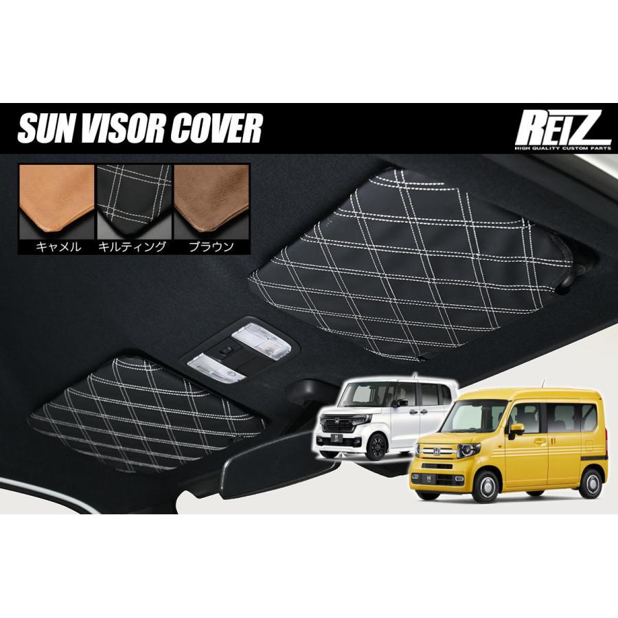 ホンダ（HONDA） N-VAN JJ1 JJ2 サンバイザーカバー 左右 - サン