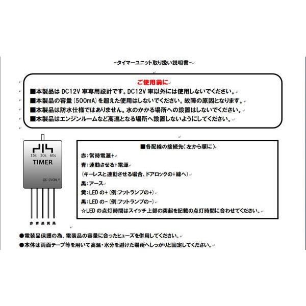 3パターン時間設定 タイマーユニット フットランプのキーレス連動等に 社外ウインカーミラーのお共に |  | 02