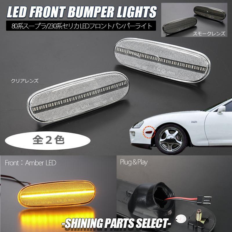 セリカZZT23　純正フォグランプ大小左右　クリアレンズウィンカーレンズ左右 セリカZZT23純正フォグランプ大小左右クリアレンズウィンカー