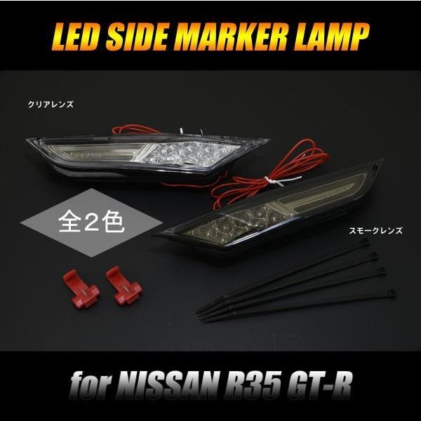 サイドマーカー R35 GT-R LED 白ポジ付 左右