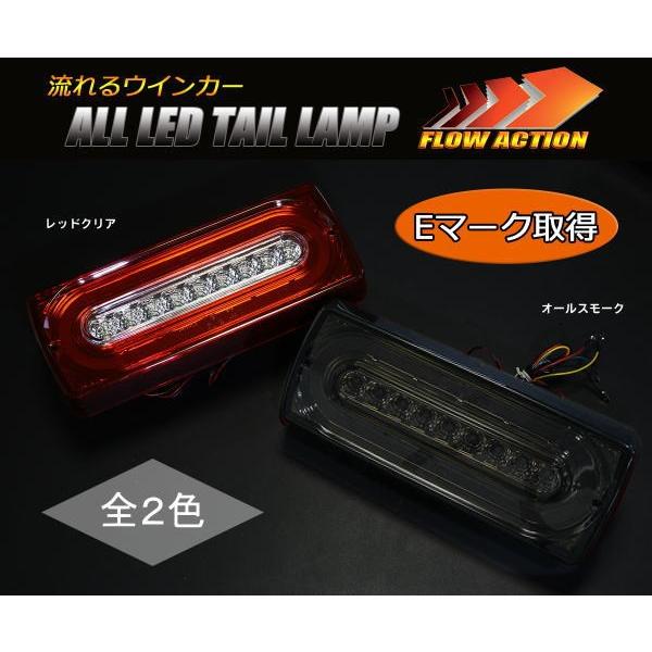 シーケンシャルウインカー テールランプ メルセデスベンツ Gクラス W463 1989年〜2015年 オールLED 左右セット ゲレンデ