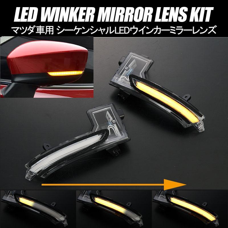 デミオ DJ系 後期 MAZDA2 LEDウインカーレンズキット 左右 DJLFS