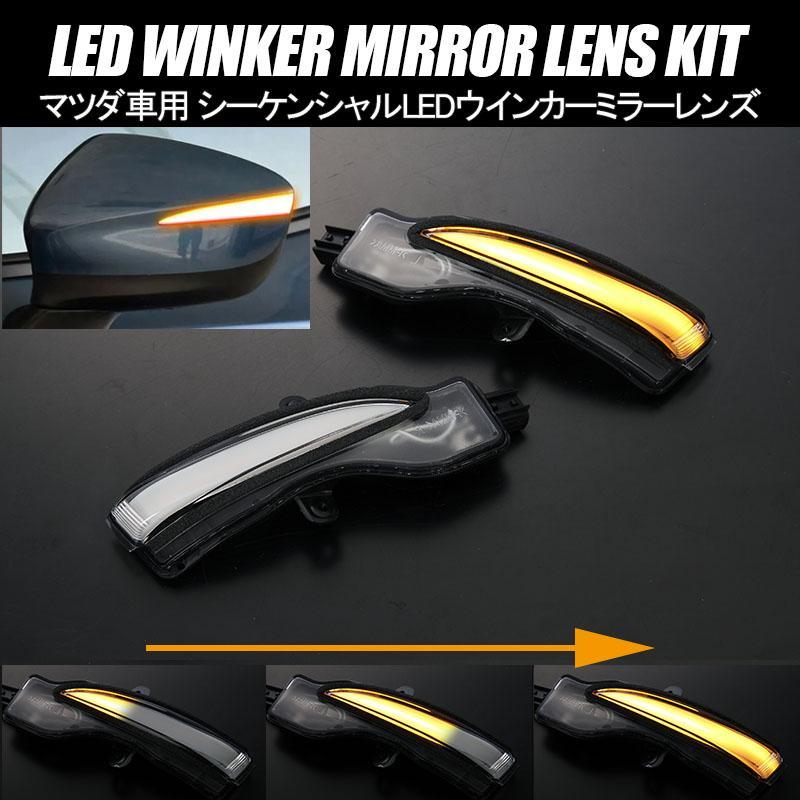 シーエックス K系 CX-3 LEDウインカーレンズキット 左右 DK8AY DKLAY