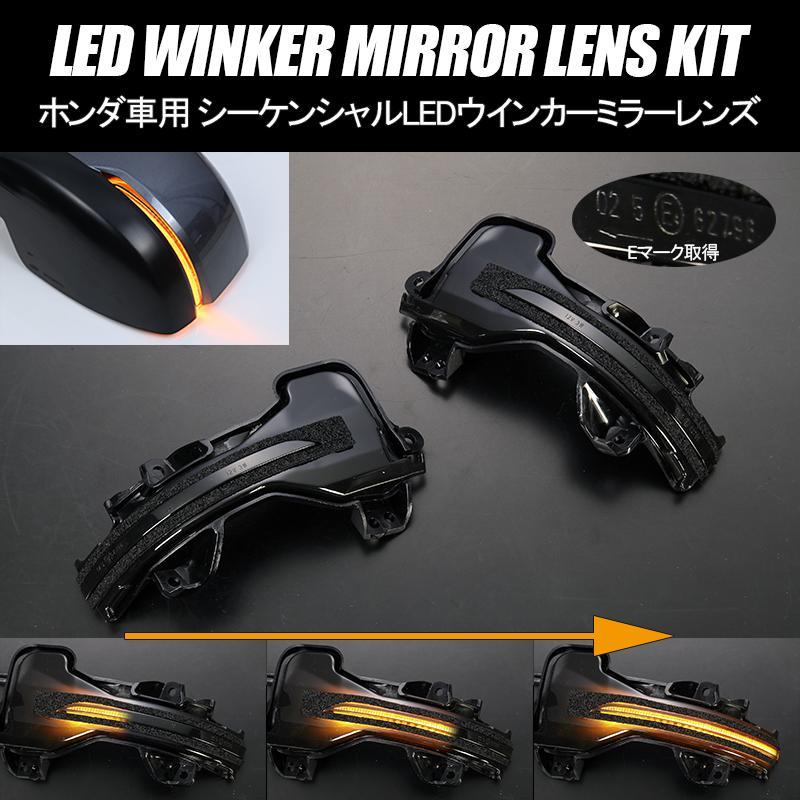 オデッセイRC 　ホンダ車　ウインカーキット ドアミラー シーケンシャル オデッセイRC ホンダ車 ウインカーキット ドアミラー シーケンシャル