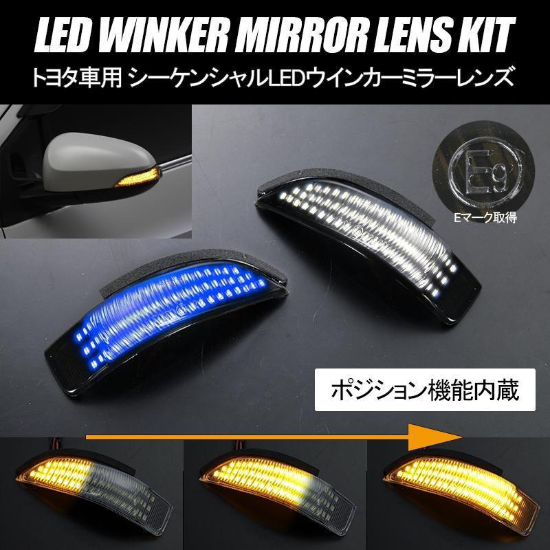 トヨタ アイシス 後期 180系 オーリス LEDウインカーレンズキット 左右 