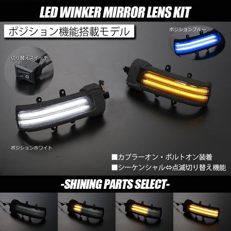 エスティマ 50系 LEDウインカーレンズキット 左右 ドアミラー サイド  