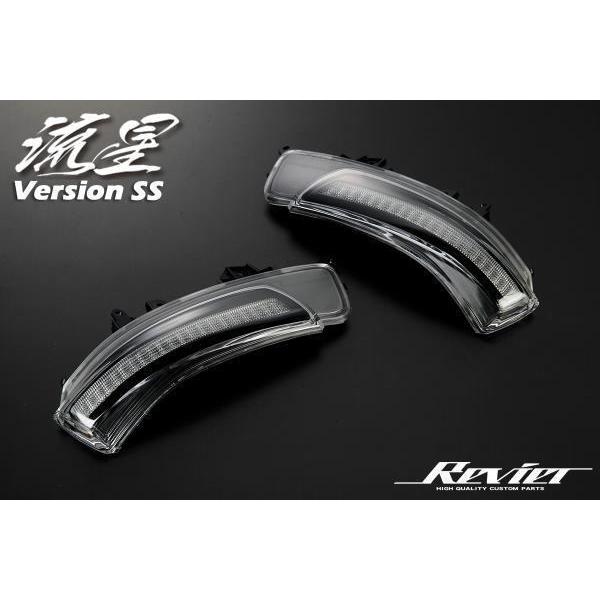 流星Ver SS マークXジオ 130系マークX ウインカーミラー用LEDウインカーレンズキット 流れるウインカー シーケンシャル MARKX Zio