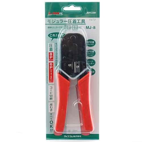 モジュラー圧着工具 デンサン 電設工具 LAN工具 MJ-8 : シャイニング