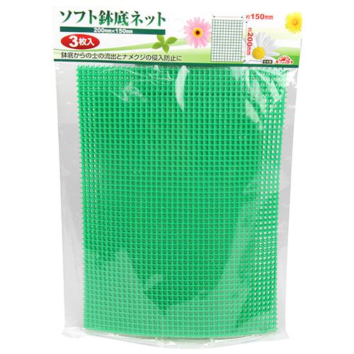 ソフト鉢底ネット セフティ-3 園芸農業資材 寒冷紗・遮光ネット