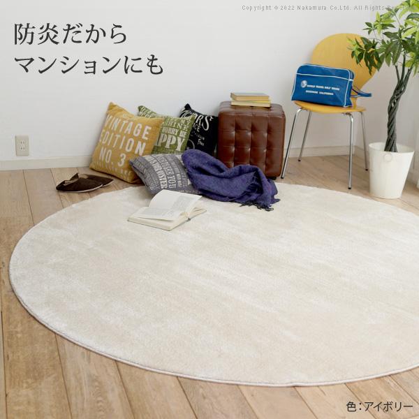 ラグカーペット 円形 防音防炎ラグ-エイヴァ 円形200cm リビング 高級